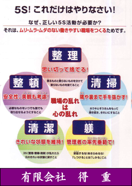 5S!これだけはやりなさい!