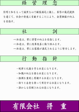経営理念