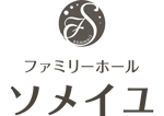 ファミリーホール ソメイユ ロゴ
