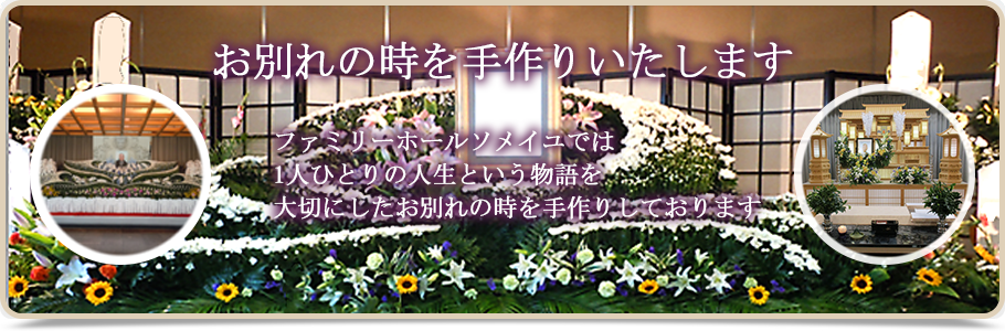 祭壇写真｜岐阜 関市小瀬に得重専用ホール【ソメイユ】オープン！